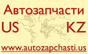 Качественные запчасти для вашего автомобиля из США - Темиртау