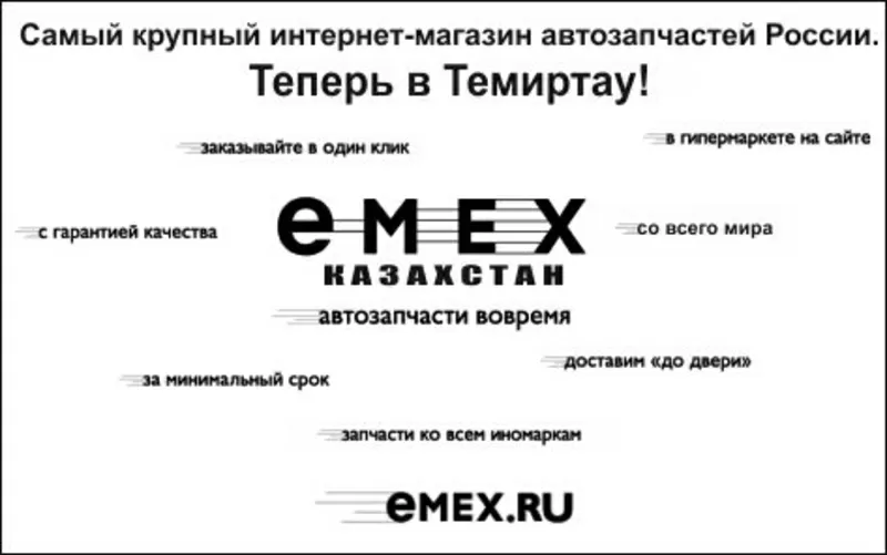 ТОО Emex-Казахстан