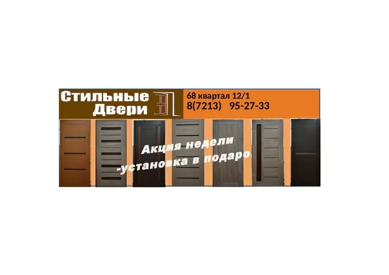Межкомнатные двери в наличии и на заказ в Темиртау и Караганде